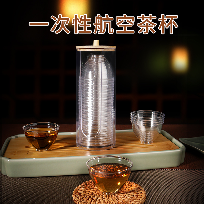 一次性功夫茶茶杯透明办公室泡茶