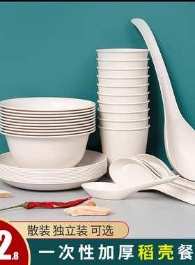 350ml白色稻壳一次性餐具碗筷套装加厚家用过年酒席高档结婚饭店