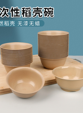 稻壳一次性碗食品级家用饭碗厚碗筷餐具耐高温塑料野餐结婚用餐小