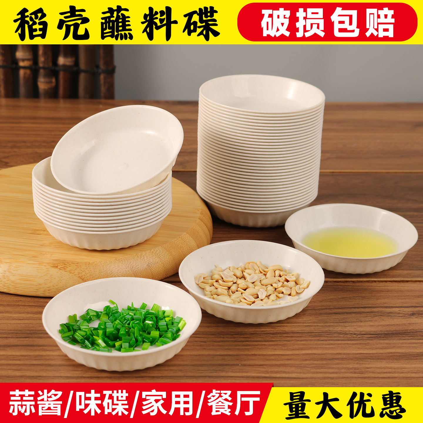 稻壳加厚调料碟酱油碟醋碟