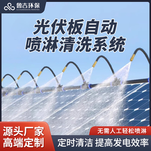 光伏板清洗设备光伏电站自动雾化清洁系统太阳能清洗除尘喷淋设备
