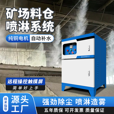 料仓喷淋系统除尘雾化高压喷雾机