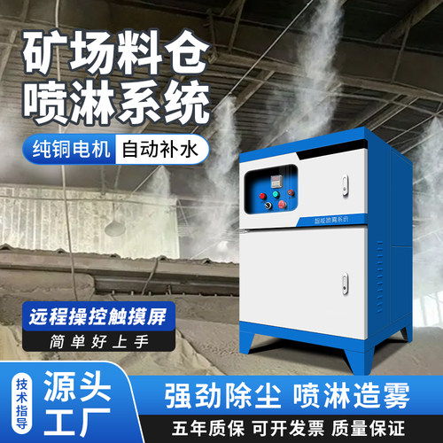 料仓喷淋系统除尘雾化高压喷雾机