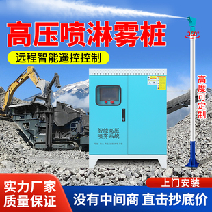 高杆雾桩喷淋 工地降尘降温喷雾设备全自动360度旋转高压雾桩喷雾