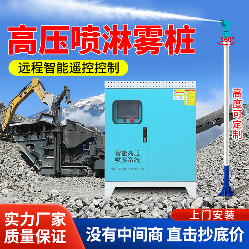 高杆雾桩喷淋降尘降温喷雾设备
