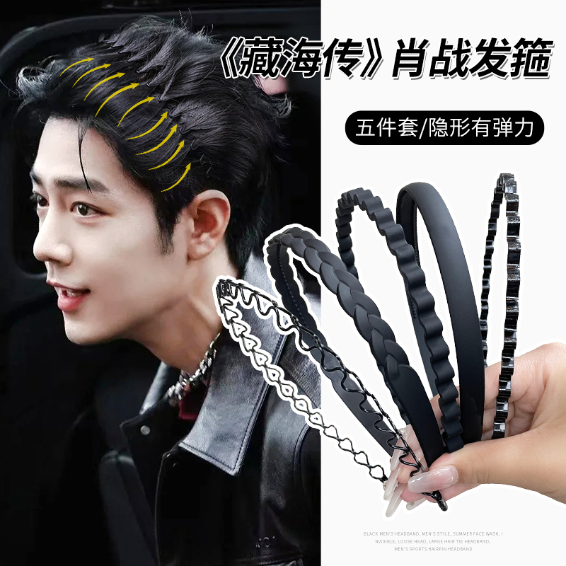 马上就变帅！男士隐形发箍！