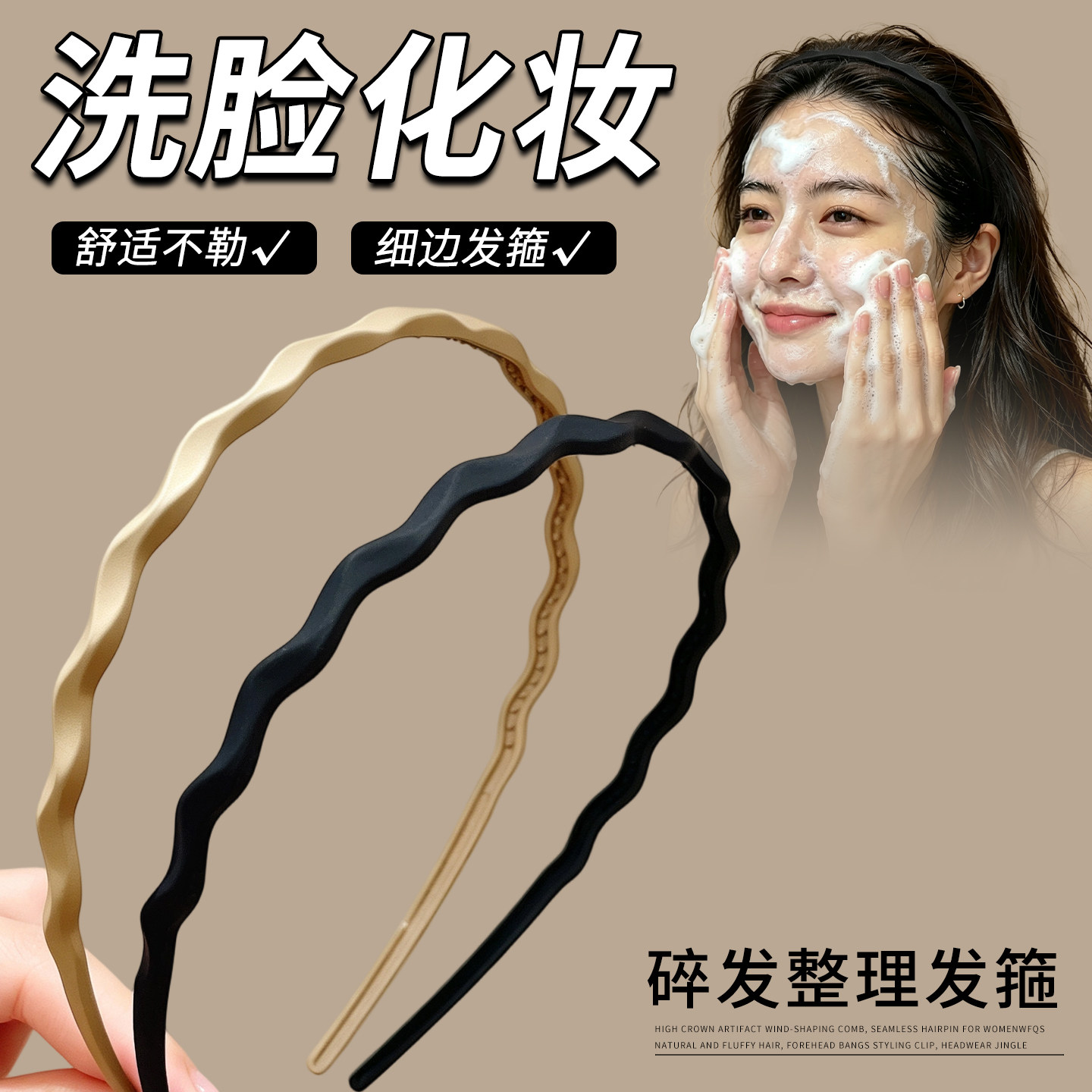 夏季新款简约细款发箍图片