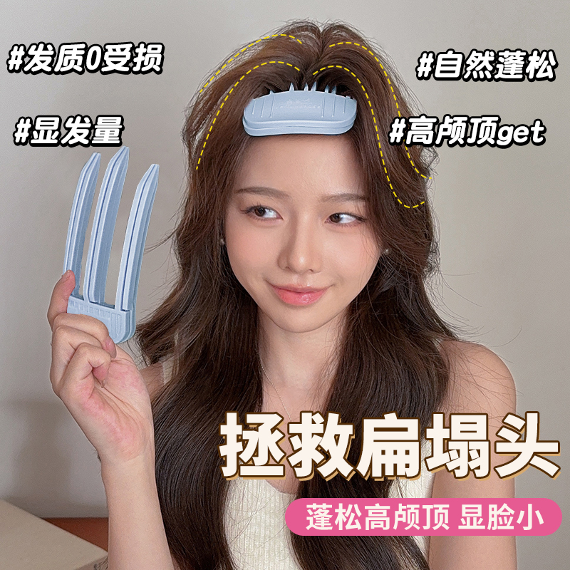 一秒蓬松！摆脱扁塌发型