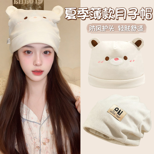 夏季薄款月子帽，不闷汗轻肤舒适