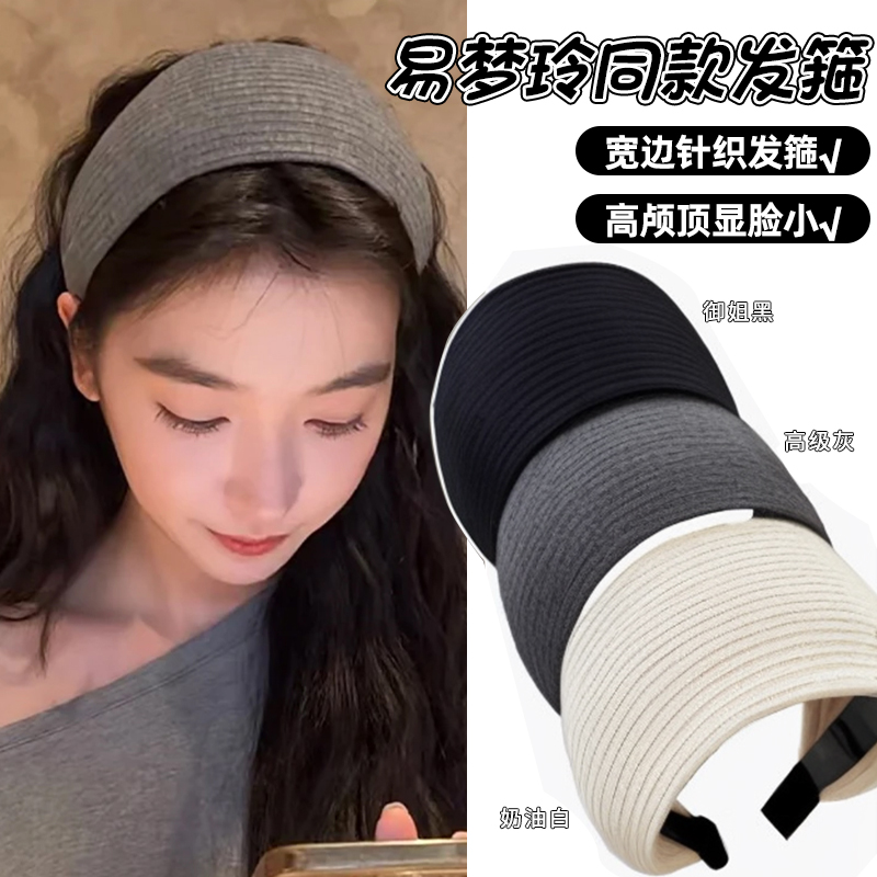 易梦玲同款发箍女高颅顶宽边针织坑条头箍显脸小灰色加宽发捆发带