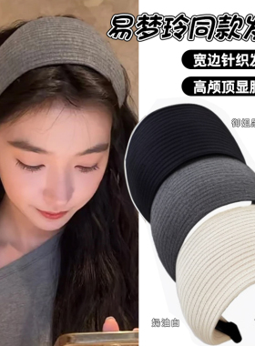 易梦玲同款发箍女高颅顶宽边针织坑条头箍显脸小灰色加宽发捆发带
