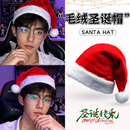 毛绒圣诞帽可爱帽子红色圣诞节装 扮饰品派对小礼物配饰 饰男节日装