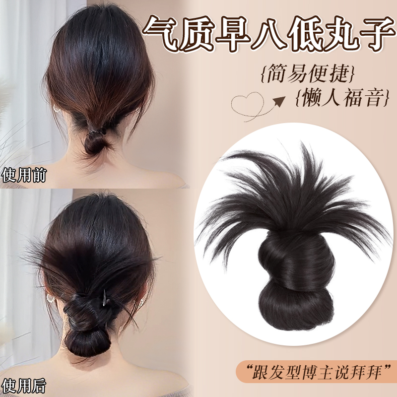 慵懒感低扎丸子头假发抓夹