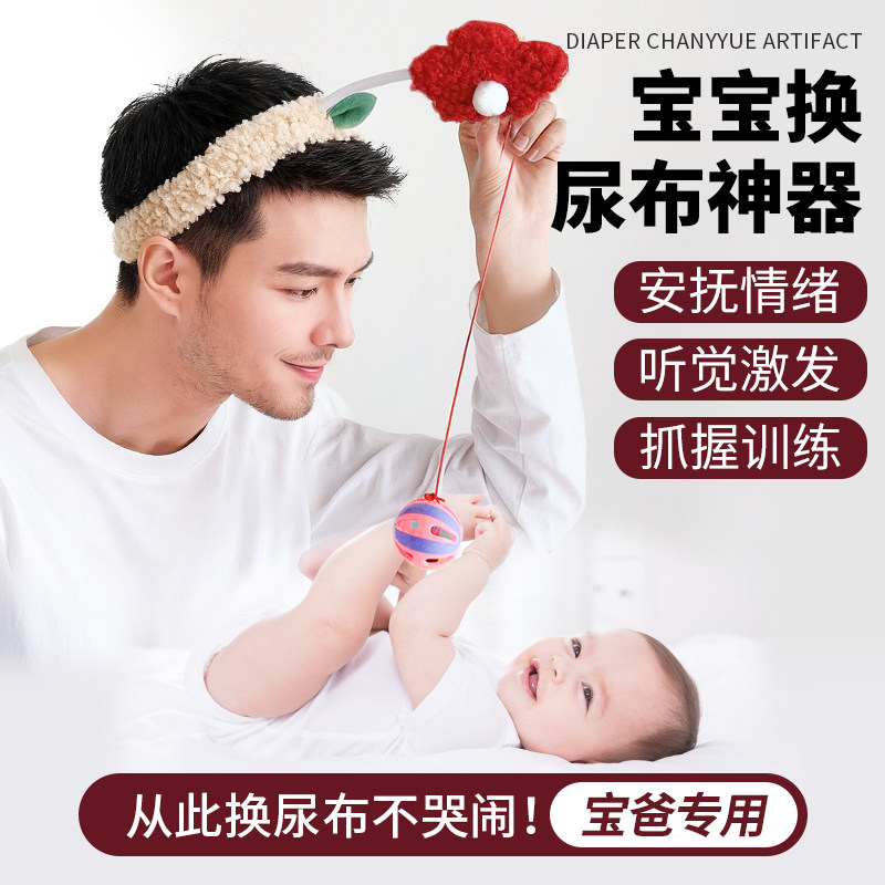 宝宝换尿布湿逗娃发箍男多功能哄娃神器解放双手摇铃婴儿玩具发饰