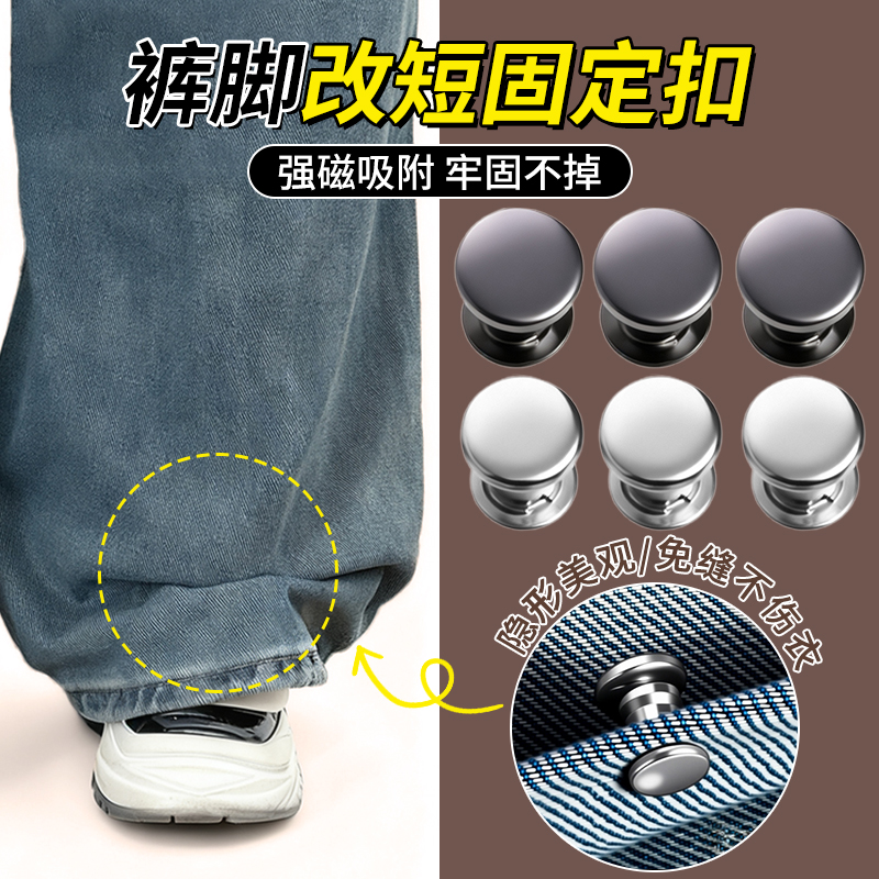 一秒裤脚改短~裤脚改短固定扣