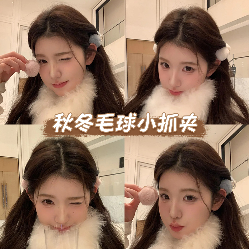 秋冬氛围感~可爱毛球小抓夹