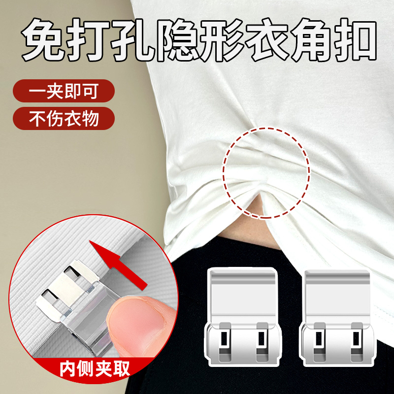 不伤衣物免打孔隐形衣角扣