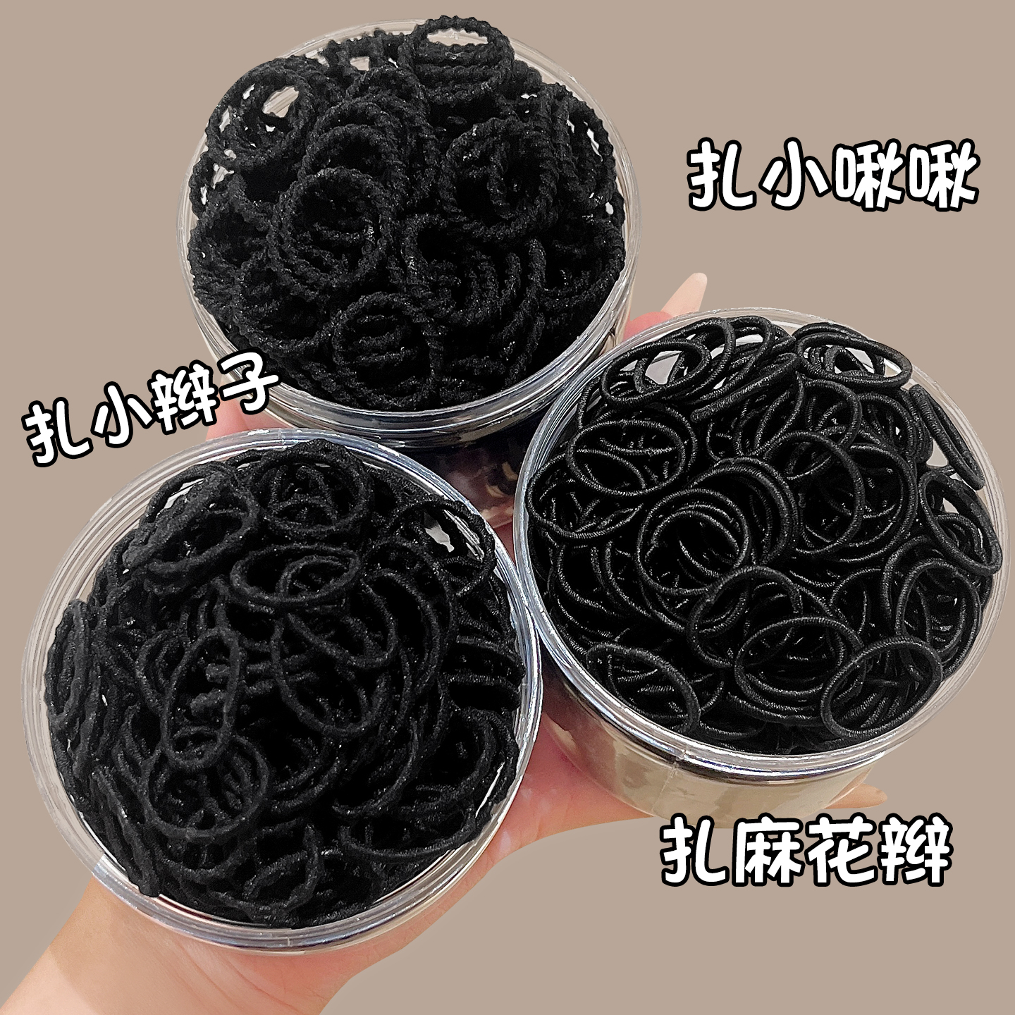 黑色小皮筋女扎头儿童专用！