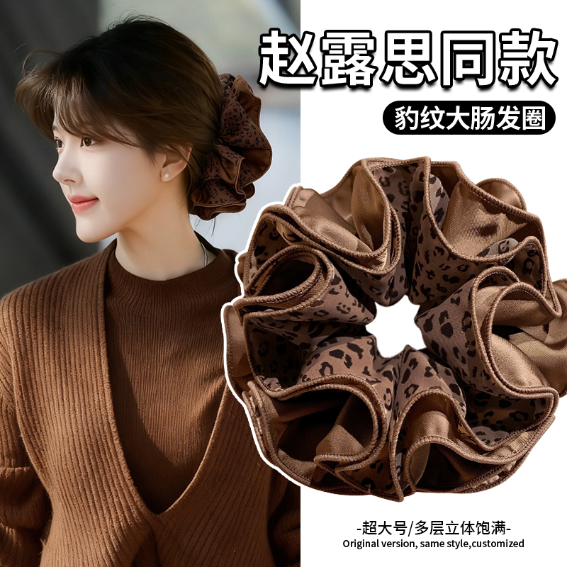 赵露思同款~豹纹大肠发圈