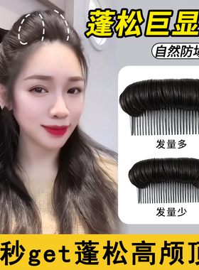 就是它！自然隐形高颅顶头发蓬松