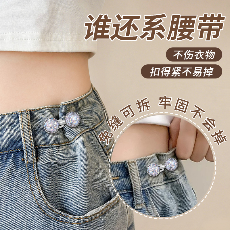 一秒收腰！裤腰收紧神器