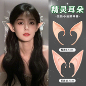 圣诞节精灵耳朵头饰cos直播道具小礼物可爱搞怪穿搭装 饰仿真耳饰