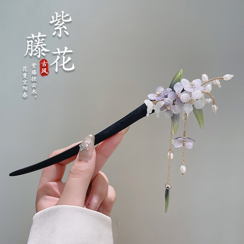 今世戴花~古风感紫藤花发簪