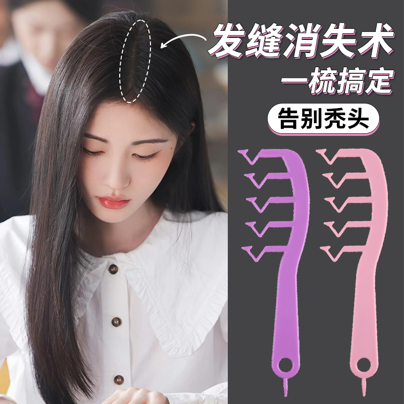 一梳一插再一推，发缝就不见啦！
