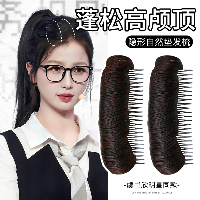 假发垫发片高颅顶蓬松头顶发梳
