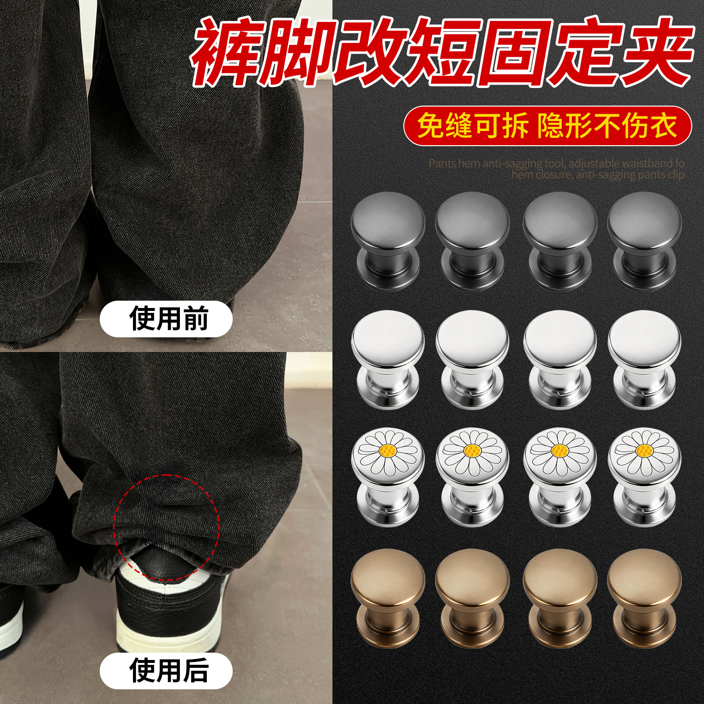 裤脚改短神器！修饰腿型不伤衣！