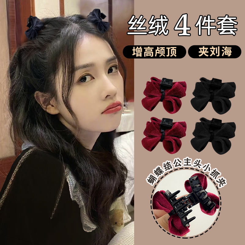 4个装丝绒蝴蝶结发夹公主头抓夹