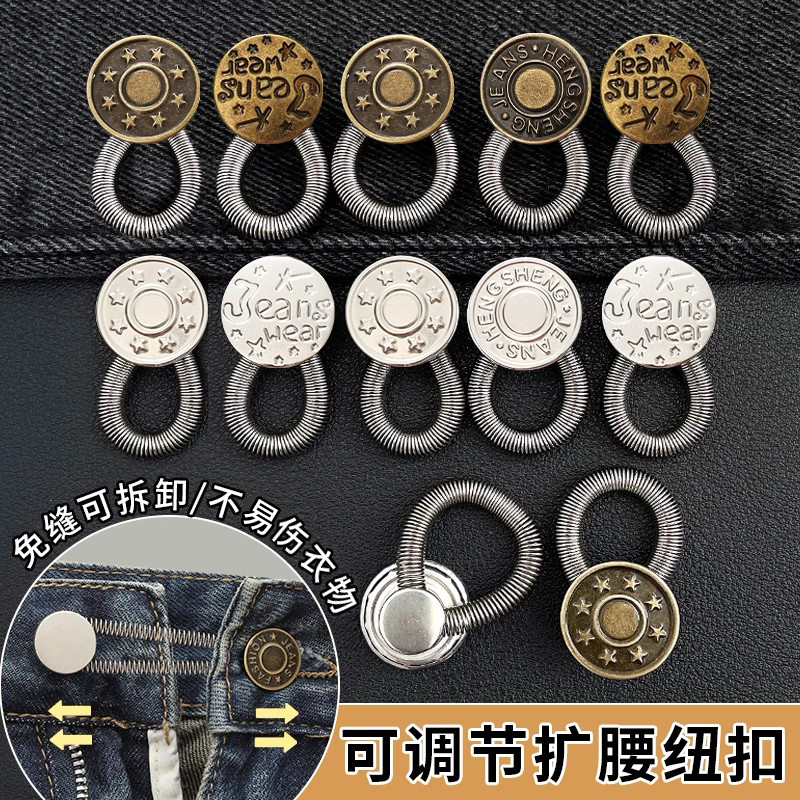 裤腰小改大~免缝可拆扩腰纽扣！