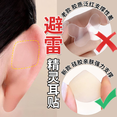 硅胶精灵耳贴强力支撑不伤肤！