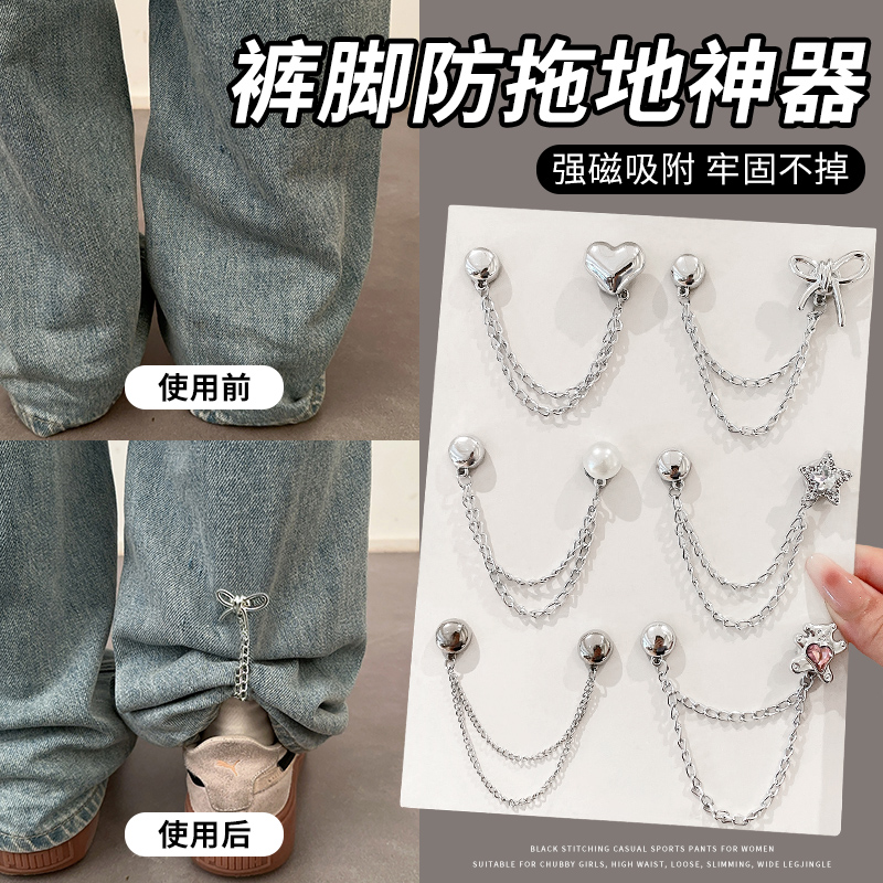 裤脚磁吸扣，再也不怕裤腿长啦！