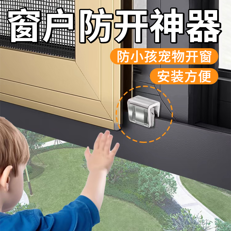 天呐这个就是为了窗户安全而设置