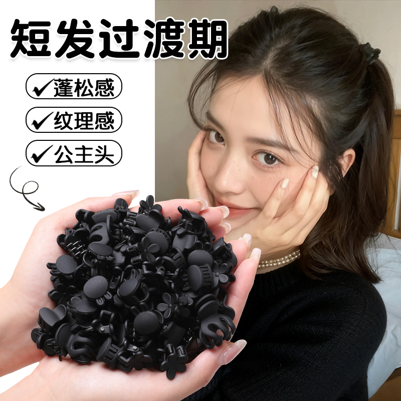 碎发小抓夹，随手一夹就精致！