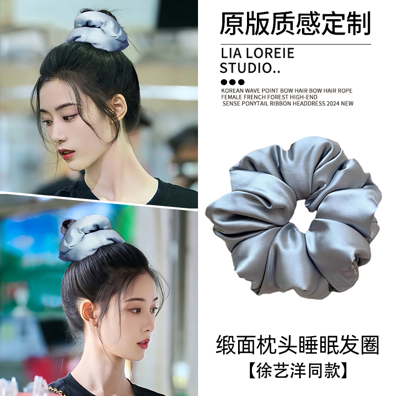 徐艺洋同款缎面枕头发圈~