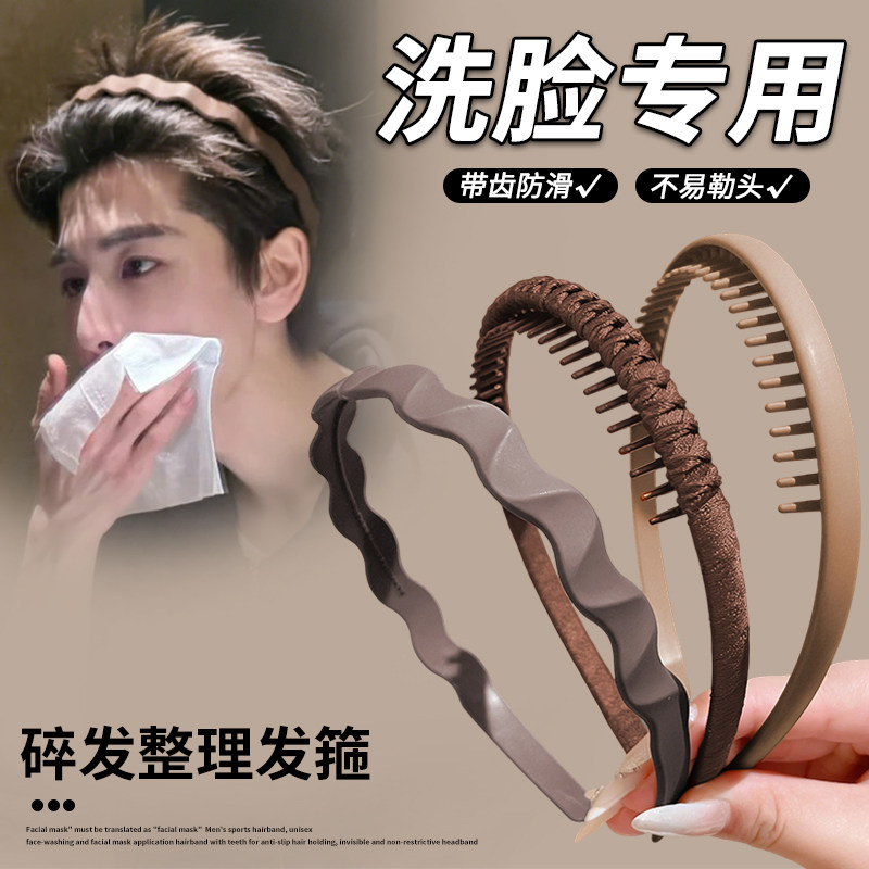 男生日常洗脸敷面膜专用发箍男士带齿防滑头箍运动不勒头发卡头饰