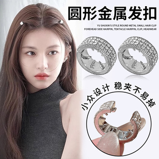 發夾圓形金屬發扣劉海夾女前額側邊夾水鉆抓夾發卡頭飾 jennie同款