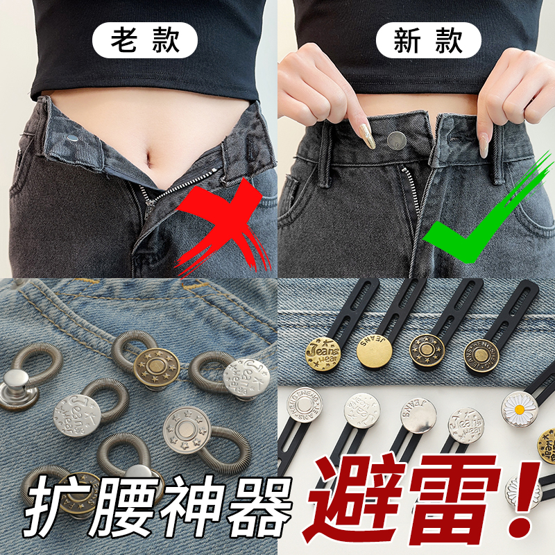 裤腰延长扣，加大腰围简单实用！