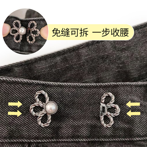 拯救裤腰大！花朵牛仔裤收腰扣