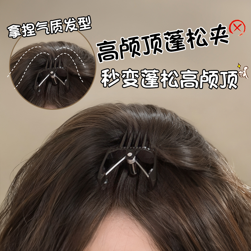 好简单超好用这个高颅顶蓬松夹～