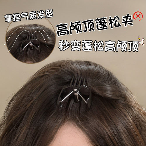 好简单超好用这个高颅顶蓬松夹～