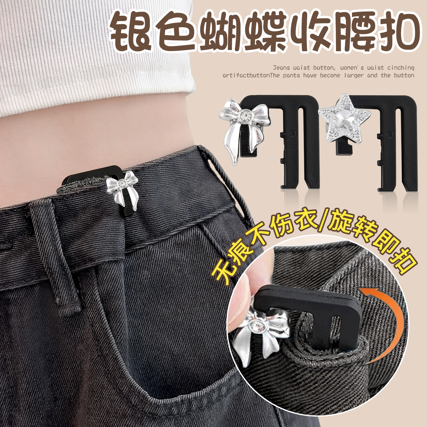 必入时尚配饰！银蝶收腰扣超百搭