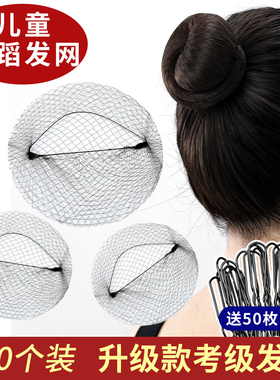 黑色隐形发网女舞蹈考级儿童丸子头盘发神器空乘盘头发网罩细网兜
