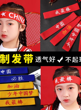 运动会发带~中国红国潮风发带