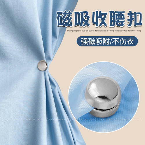 一秒收腰！不伤衣磁吸扣