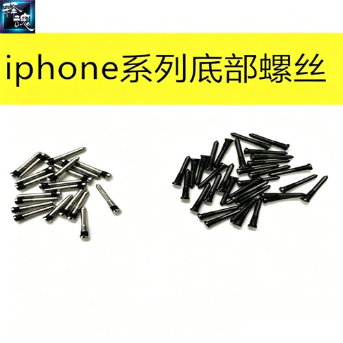 释魂数码适用苹果6 7 8X XS MAX 11 12 13 14 15手机底部尾部螺丝