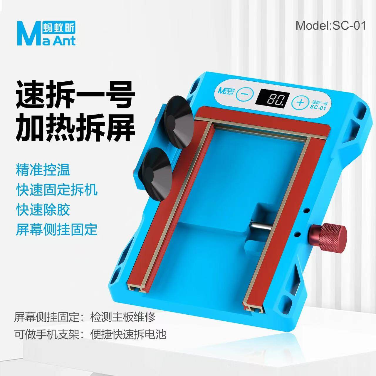 蚂蚁昕速拆一号快速拆屏器手机维修液晶屏幕通用加热固定除胶夹具