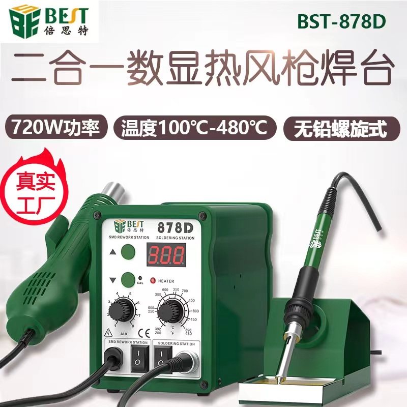 倍思特热风枪电烙铁858D 878D 898D 863数显螺旋式二合一拆焊台